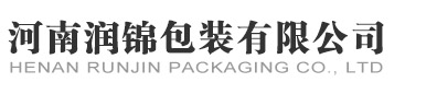 河南润锦包装有限公司